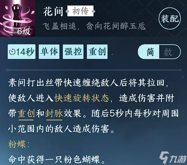 《逆水寒手游》素问天问流技能怎么搭配 素问天问流技能推荐