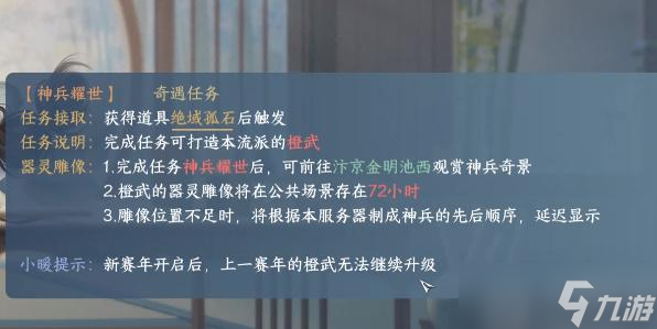 逆水寒手游神兵耀世奇遇