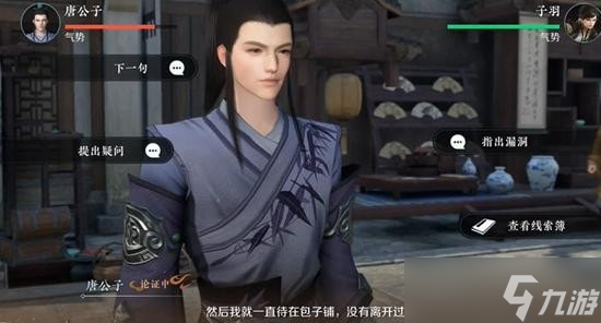 逆水寒手游扇底案任务怎么做-逆水寒手游扇底案通关攻略