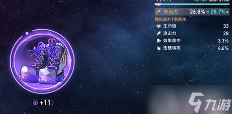 《崩坏星穹铁道》遗器十五级提升方法