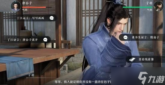 逆水寒手游扇底案任务怎么做-逆水寒手游扇底案通关攻略