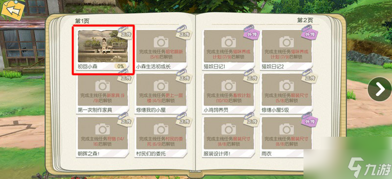 小森生活手游如何获得鱼竿 获取技巧分享