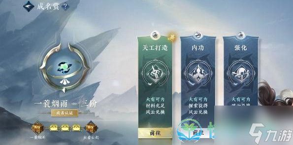 《逆水寒手游》成名赏查看位置