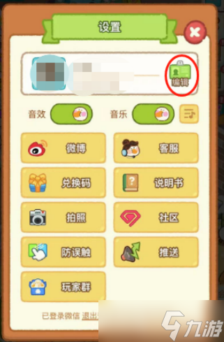 肥鹅健身房怎么修改名字 修改名字教程