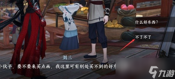 逆水寒手游韧笔如刀奇遇任务怎么做