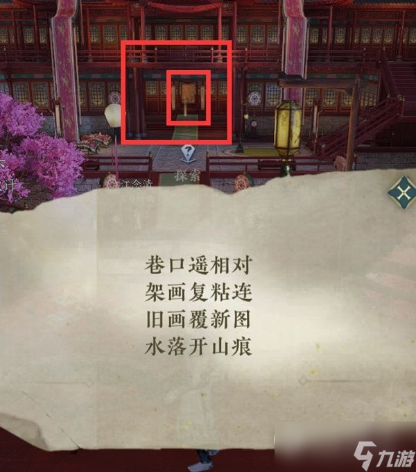 《逆水寒手游》甜水寻芳探索任务方法