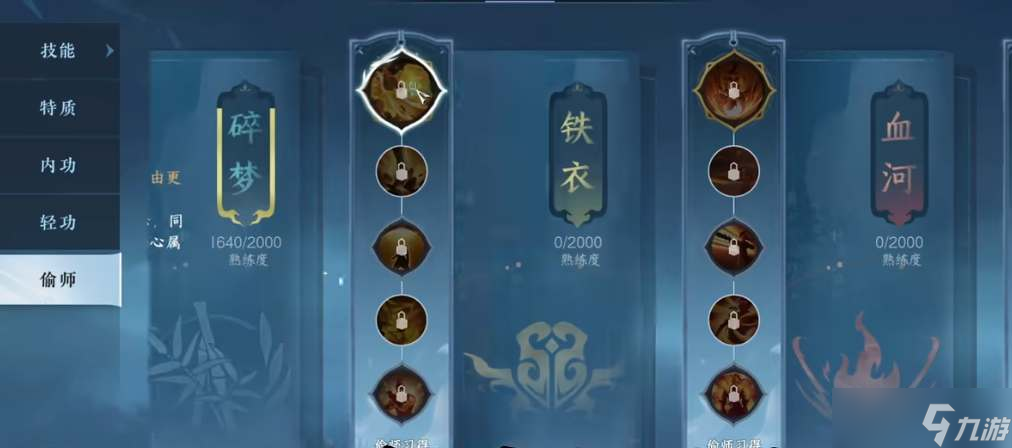 逆水寒手游素问偷师技能怎么选 素问偷师门派技能选择攻略