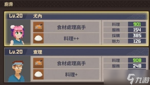 《潜水员戴夫》员工推荐 餐厅员工怎么分配？