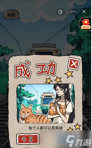 隐秘的档案电车难题英雄如何通关