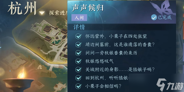逆水寒手游：声声侯归任务怎么完成