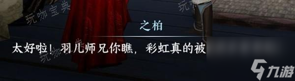 《逆水寒手游》篮里霓虹探索任务完成攻略