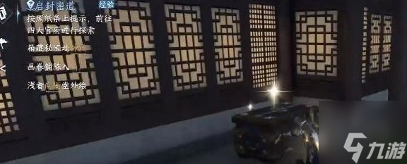 逆水寒手游启封密道任务攻略 启封密道任务怎么完成
