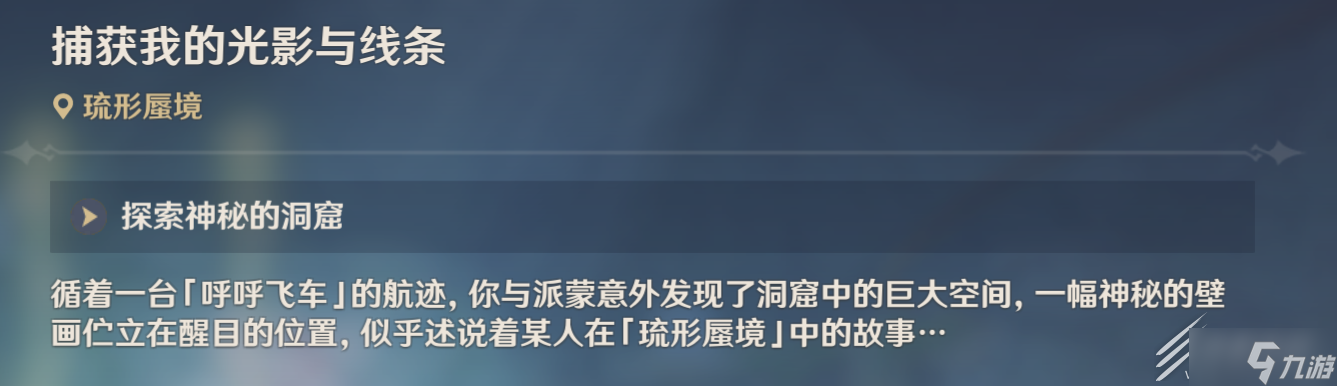 原神3.8捕获我的光影与线条任务方法
