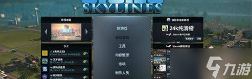 城市天际线怎么调中文