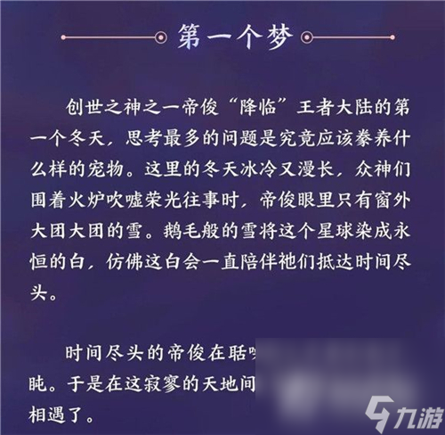 《王者荣耀》帝俊上线时间介绍