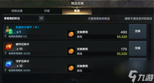 命运方舟破坏石碎片怎么获得