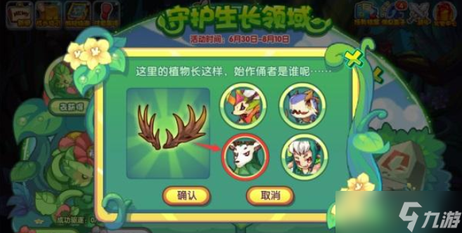 《洛克王国》守护生长领域要怎么玩