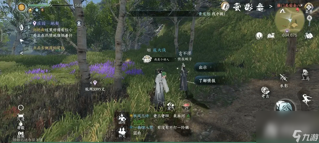 《逆水寒手游》神秘人言不谬系列任务攻略
