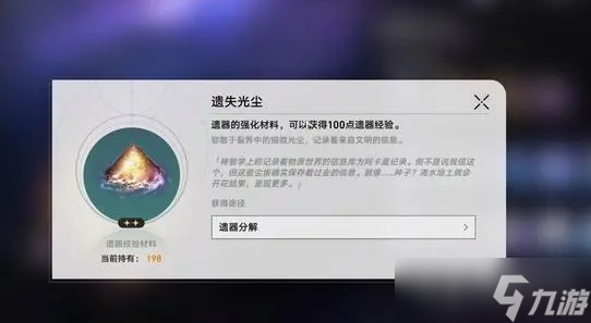 《崩坏星穹铁道》遗器十五级提升方法