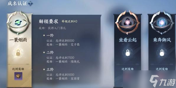 逆水寒手游成名赏在哪看