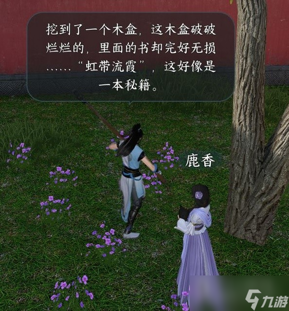 《逆水寒手游》甜水寻芳探索任务方法