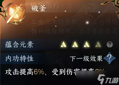 《逆水寒手游》素问天问流内功怎么搭配 素问天问流内功推荐