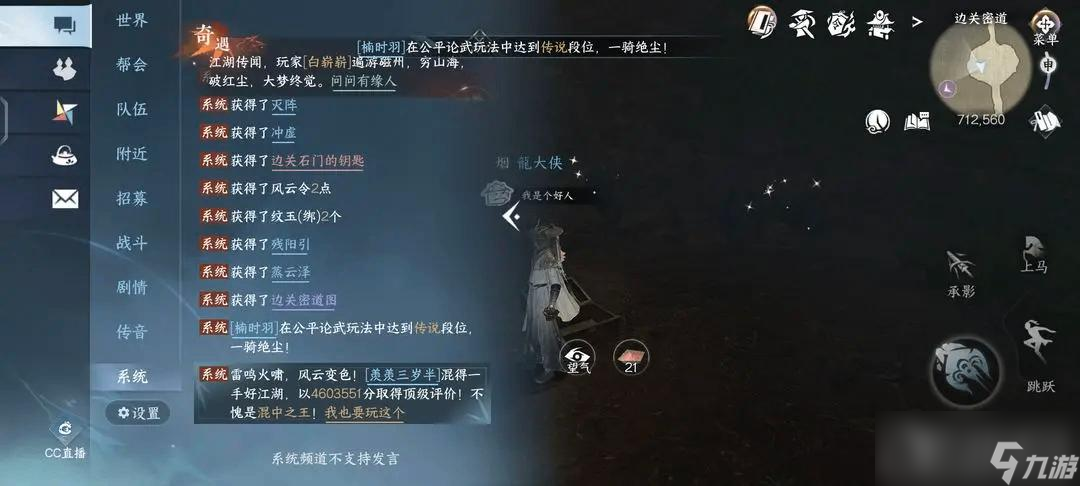 《逆水寒手游》神秘人言不谬系列任务攻略