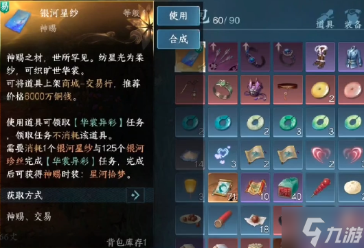 <a id='link_pop' class='keyword-tag' href='https://www.9game.cn/nishuihan1/'>逆水寒手游</a>银河星纱怎么获得 银河星纱获取方法一览