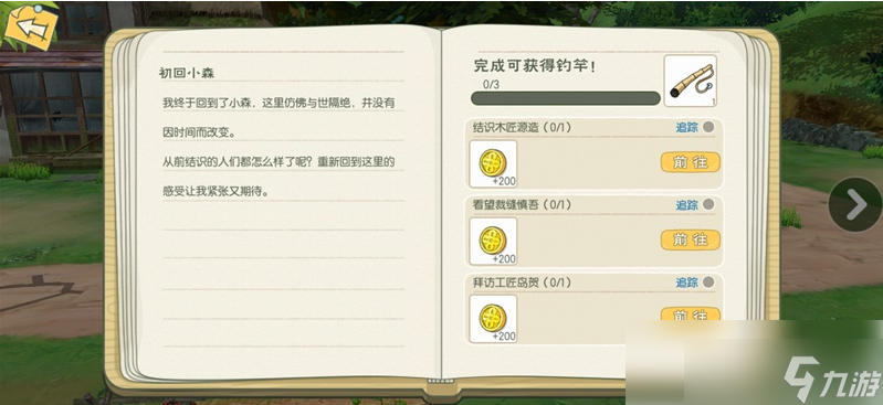 小森生活手游如何获得鱼竿 获取技巧分享