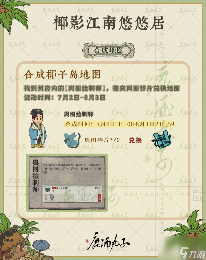 《江南百景图》椰影江南悠悠居玩法攻略