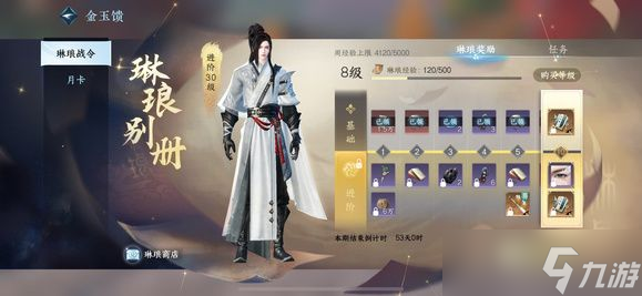 逆水寒手游琳琅密藏和琳琅珍馈哪个好 琳琅战令68和168区别介绍[多图]