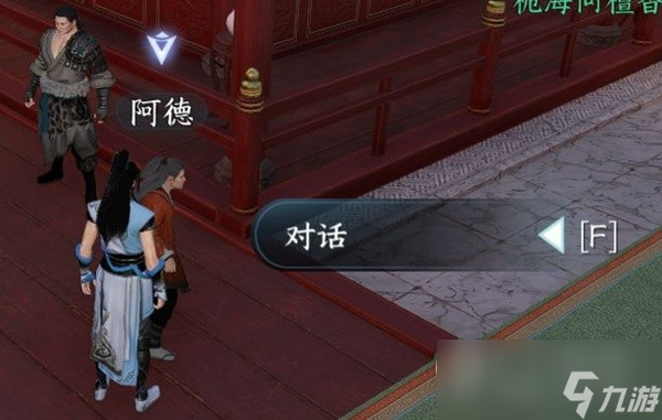 《逆水寒手游》甜水寻芳探索任务方法