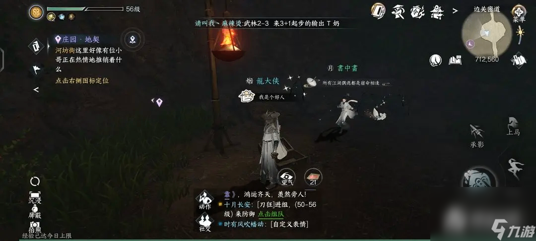 《逆水寒手游》神秘人言不谬系列任务攻略
