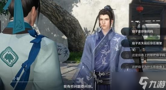 逆水寒手游扇底案任务怎么做-逆水寒手游扇底案通关攻略