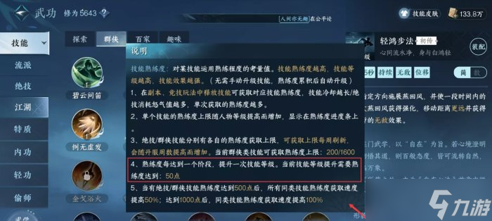 《<a id='link_pop' class='keyword-tag' href='https://www.9game.cn/nishuihan1/'>逆水寒手游</a>》练度怎么提升 练度提升技巧分享