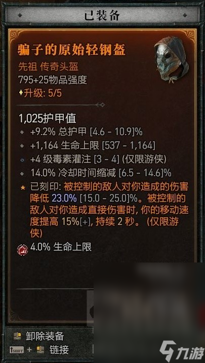 暗黑破坏神4单陷阱毒灌流游侠bd指南