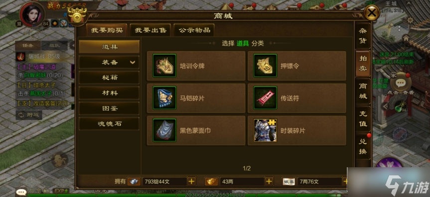原始征途怎么交易物品 原始征途物品交易攻略