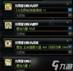 DNF旅人时装属性怎么选 详细选择攻略分享