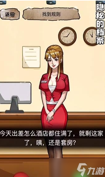 隐秘的档案幸福酒店怎么通关