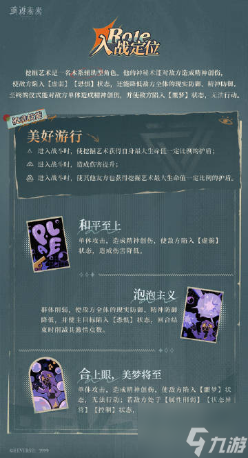 《重返未来1999》挖掘艺术图鉴