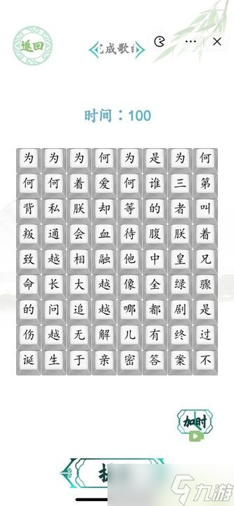 汉字找茬王消失的��止ヂ� 消失的��滞瓿筛枨�答案[多图]