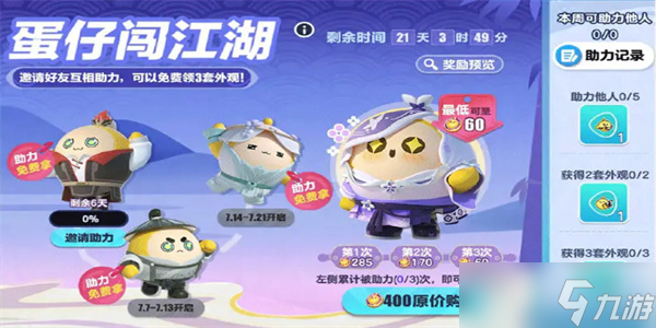 蛋仔派对闯江湖活动全攻略