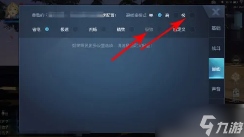 龙族幻想怎么调画质 龙族幻想改画质方法