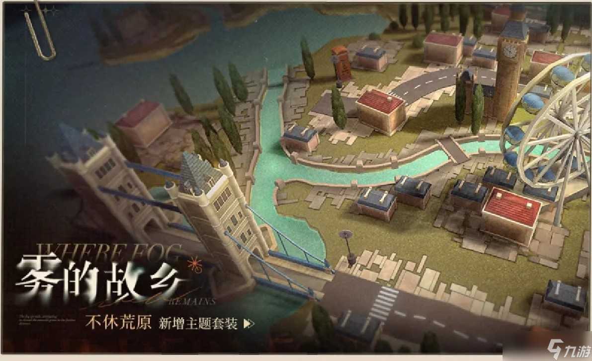 《重返未来1999》荒原主题套装攻略