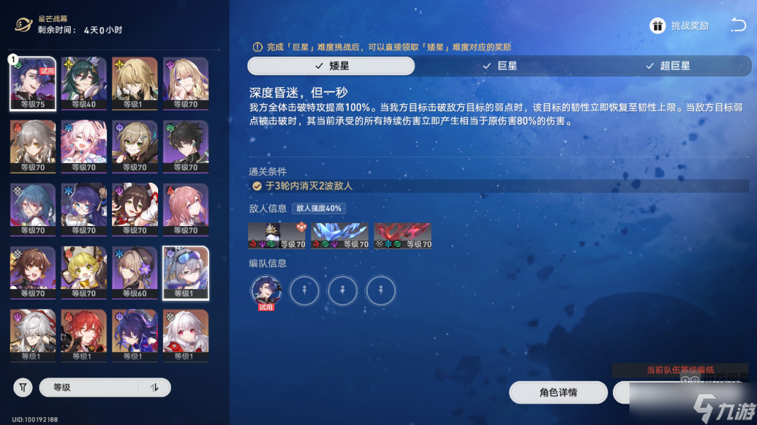 崩坏星穹铁道星芒战幕刷成就技巧分享