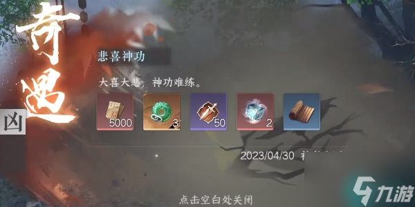 逆水寒手游悲喜神功怎么获得-逆水寒手游悲喜神功选择攻略