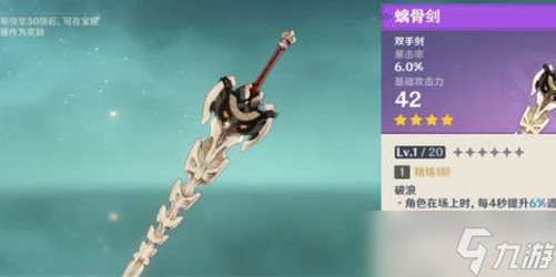 原神3.8优菈四星武器怎么选