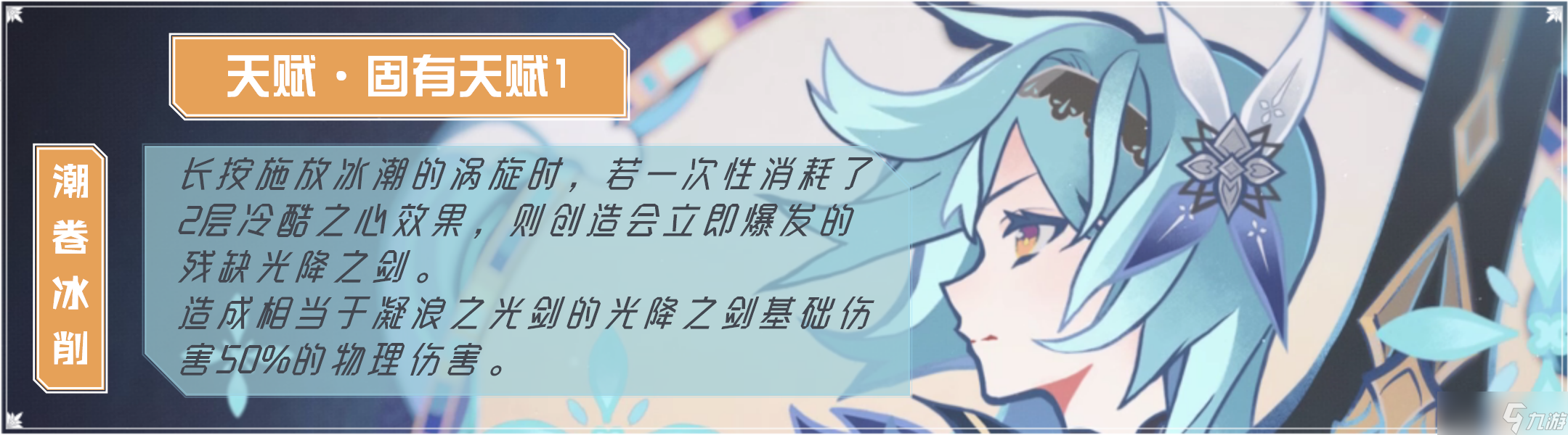 《原神》优菈天赋技能详解