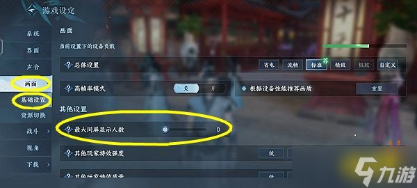 逆水寒手游怎么屏蔽周围玩家 屏蔽玩家场景方法一览