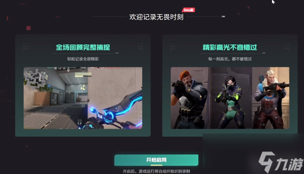 无畏契约录像在哪看